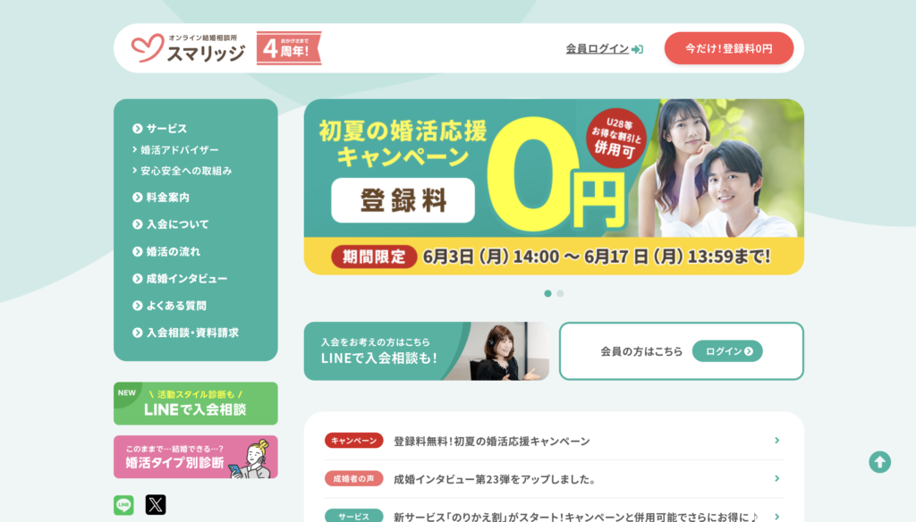 スマリッジ公式サイト